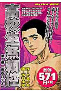 楽天ブックス 高校生無頼控 第4巻 芳谷圭児 本 楽天ブックス 高校生無頼控 第4巻 芳谷圭児 本